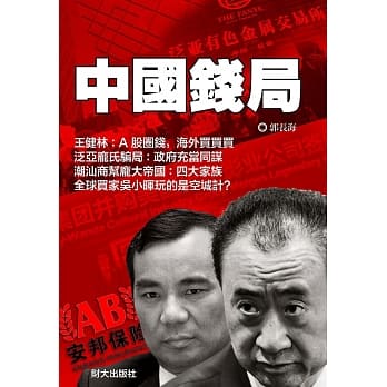 中国钱局 pdf epub mobi 电子书 下载