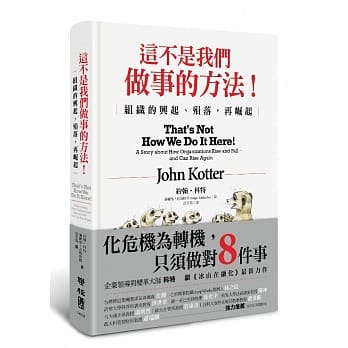 这不是我们做事的方法！：组织的兴起、殒落，再崛起 pdf epub mobi 电子书 下载