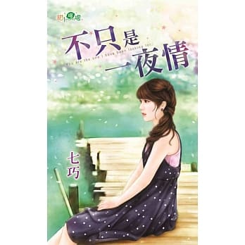 不只是一夜情 pdf epub mobi 电子书 下载