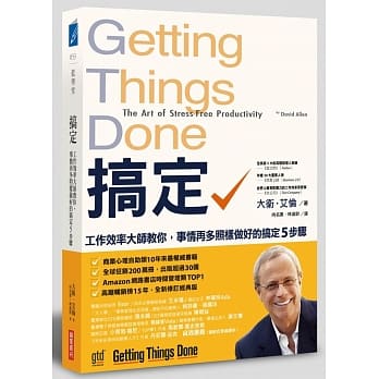 搞定！：工作效率大师教你:事情再多照样做好的搞定5步骤 pdf epub mobi 电子书 下载