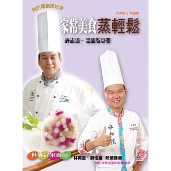 家常美食蒸轻松 pdf epub mobi 电子书 下载