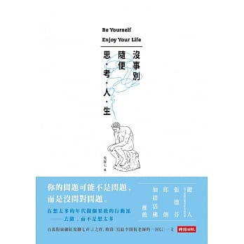 没事别随便思考人生 pdf epub mobi 电子书 下载