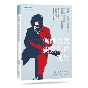 偶尔也需要强烈的孤独：其实，你可以这样生活 pdf epub mobi 电子书 下载