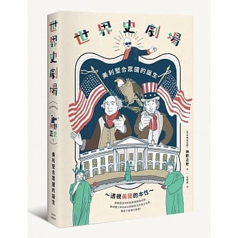 世界史剧场：美利坚合众国的诞生 pdf epub mobi 电子书 下载