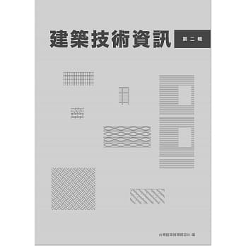 建筑技术资讯 第二辑 pdf epub mobi 电子书 下载