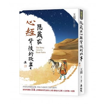 隐藏在心经背后的故事 pdf epub mobi 电子书 下载