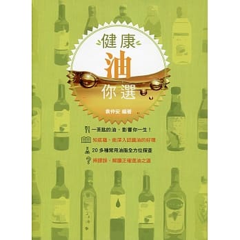 健康油你选 pdf epub mobi 电子书 下载