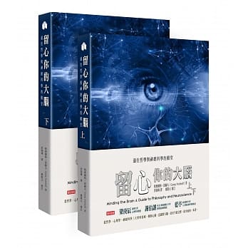 留心你的大脑：通往哲学与神经科学的殿堂（上）（下） pdf epub mobi 电子书 下载