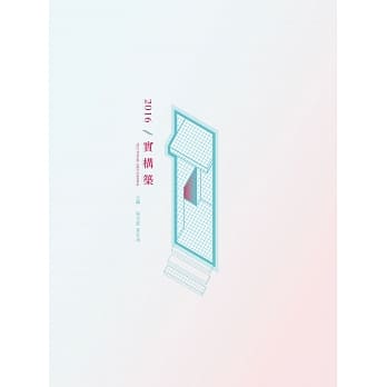 2016实构筑 pdf epub mobi 电子书 下载