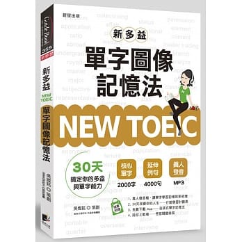 NEW TOEIC新多益单字图像记忆法 pdf epub mobi 电子书 下载