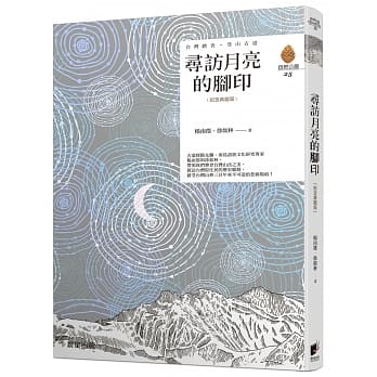 寻访月亮的脚印（纪念典藏版） pdf epub mobi 电子书 下载