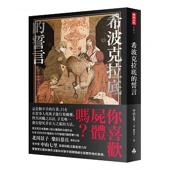 希波克拉底的誓言 pdf epub mobi 电子书 下载