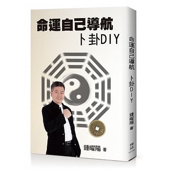 命运自己导航卜卦DIY pdf epub mobi 电子书 下载