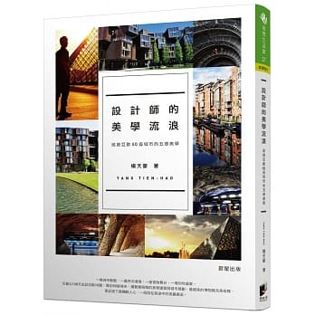 设计师的美学流浪：巡游亚欧50座城市的五感美学 pdf epub mobi 电子书 下载
