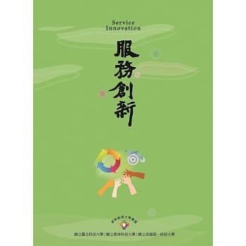 服务创新 pdf epub mobi 电子书 下载