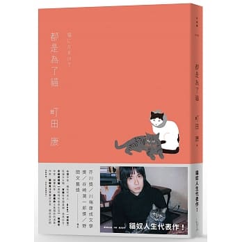 都是为了猫 pdf epub mobi 电子书 下载
