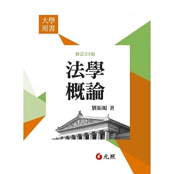 法学概论(二十三版) pdf epub mobi 电子书 下载