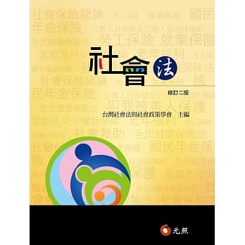社会法(二版) pdf epub mobi 电子书 下载