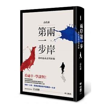 两岸第一步：我的协商谈判经验 pdf epub mobi 电子书 下载