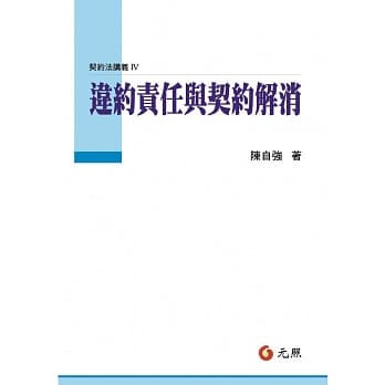 违约责任与契约解消 pdf epub mobi 电子书 下载