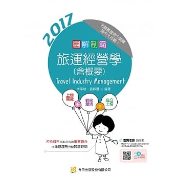 图解制霸旅运经营学(含概要) (附免费影音课程) (二版) pdf epub mobi 电子书 下载