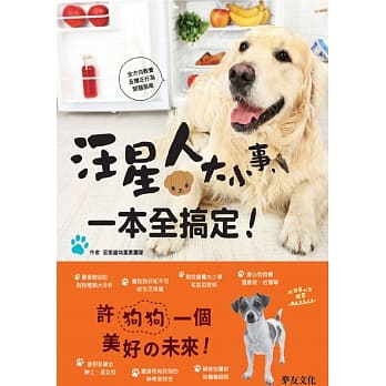 汪星人大小事，一本全搞定！许狗狗一个美好的未来！ pdf epub mobi 电子书 下载