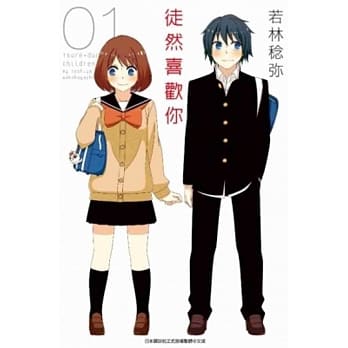 徒然喜欢你(01) pdf epub mobi 电子书 下载