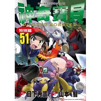 神奇宝贝特别篇(51) pdf epub mobi 电子书 下载