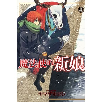 魔法使的新娘 4 pdf epub mobi 电子书 下载
