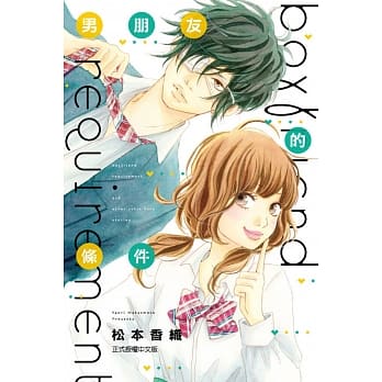 男朋友的条件 全 pdf epub mobi 电子书 下载