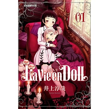 La Vie en Doll人偶人生(1) pdf epub mobi 电子书 下载
