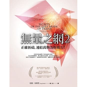 无量之网 2：正确祈祷，连结万物为你效力！ pdf epub mobi 电子书 下载