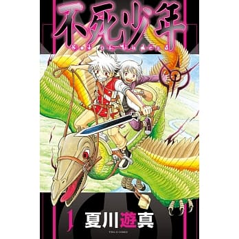 不死少年 1 pdf epub mobi 电子书 下载
