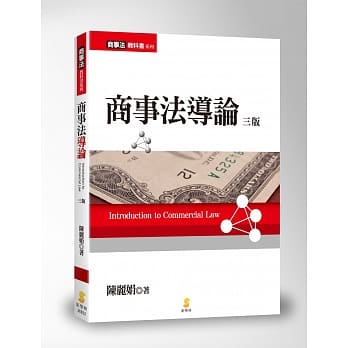 商事法导论(3版) pdf epub mobi 电子书 下载