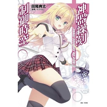 神器缲刻制御时空 全 pdf epub mobi 电子书 下载