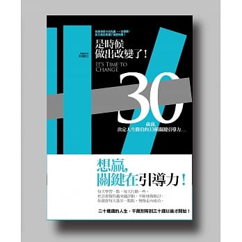 是时候做出改变了！：三十岁前，决定人生胜负的三十三种关键引导力…… pdf epub mobi 电子书 下载