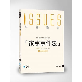 家事事件法争点整理 pdf epub mobi 电子书 下载