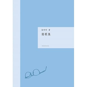 倦眼集（简体版） pdf epub mobi 电子书 下载
