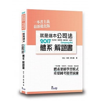 就是这本公司法体系+解题书 pdf epub mobi 电子书 下载