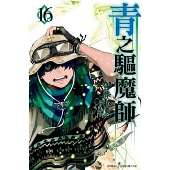 青之驱魔师 16 pdf epub mobi 电子书 下载