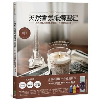 天然香氛蜡烛圣经：用大豆蜡、棕榈蜡、蜂蜡第一次做蜡烛就上手 pdf epub mobi 电子书 下载