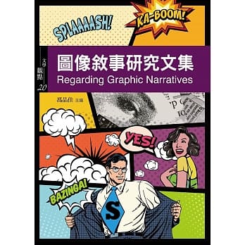 图像叙事研究文集 pdf epub mobi 电子书 下载