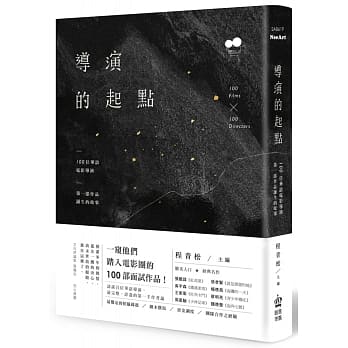 导演的起点：100位华语电影导演，第一部作品诞生的故事 pdf epub mobi 电子书 下载