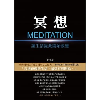 冥想：让生活从此开始改变 pdf epub mobi 电子书 下载