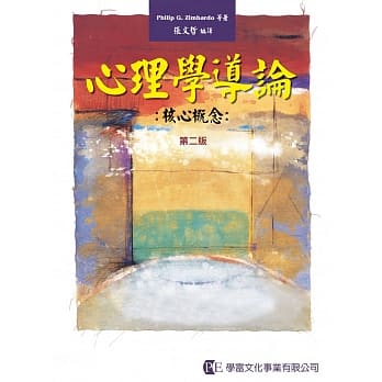心理学导论：核心概念(第二版) pdf epub mobi 电子书 下载