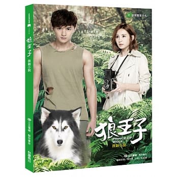狼王子 原创小说（附狼情蜜意写真手札） pdf epub mobi 电子书 下载