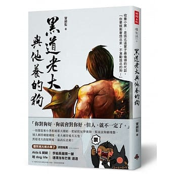 黑道老大与他养的狗 pdf epub mobi 电子书 下载