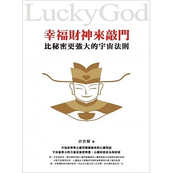 幸福财神来敲门：比秘密更强大的宇宙法则 pdf epub mobi 电子书 下载