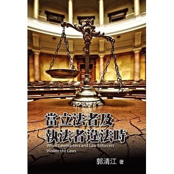 当立法者及执法者违法时 pdf epub mobi 电子书 下载