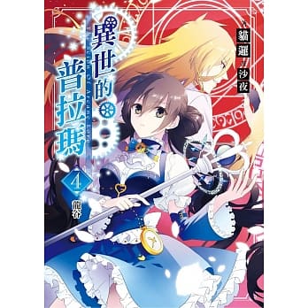 异世的普拉玛04龙谷 pdf epub mobi 电子书 下载